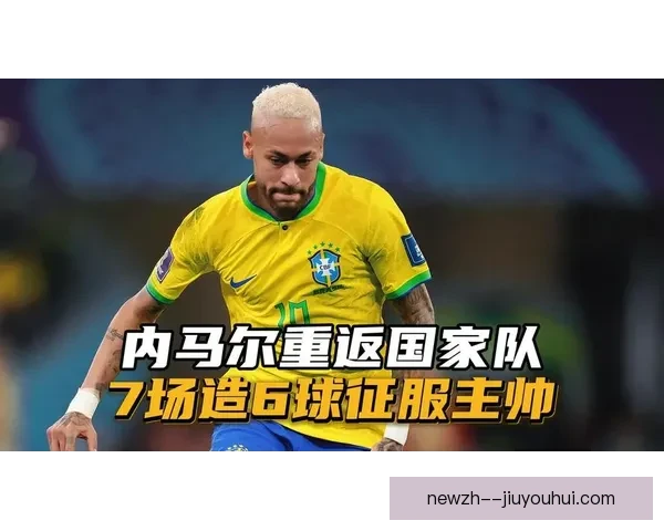 多里瓦尔接任巴西主帅表现平平引发外界质疑与讨论