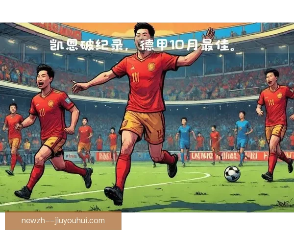 拜仁官方宣布凯恩荣获德甲单月最佳进球奖项 