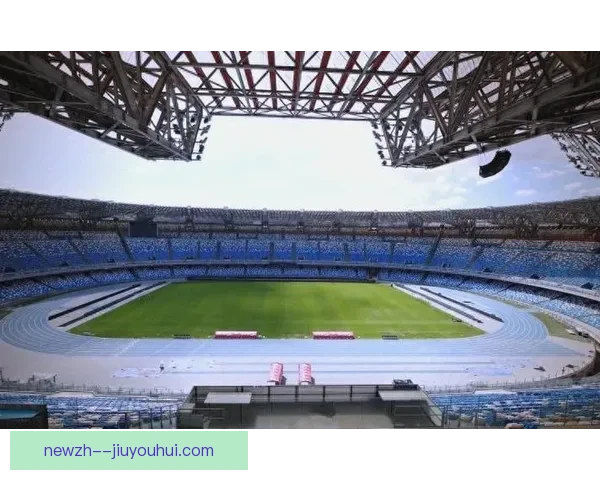那不勒斯马拉多纳球场迎来现代化改造计划 打造足球新地标