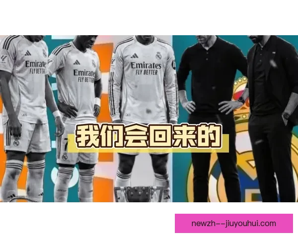 皇马锁定德甲顶级左后卫补强防线夏窗引援计划全面提速引发关注热 皇马锁定德甲顶级左后卫补强防线夏窗引援计划全面提速引发关注热