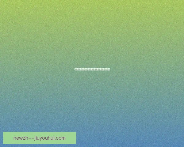 哈姆西克退役后正式加入那不勒斯教练组开启新篇章